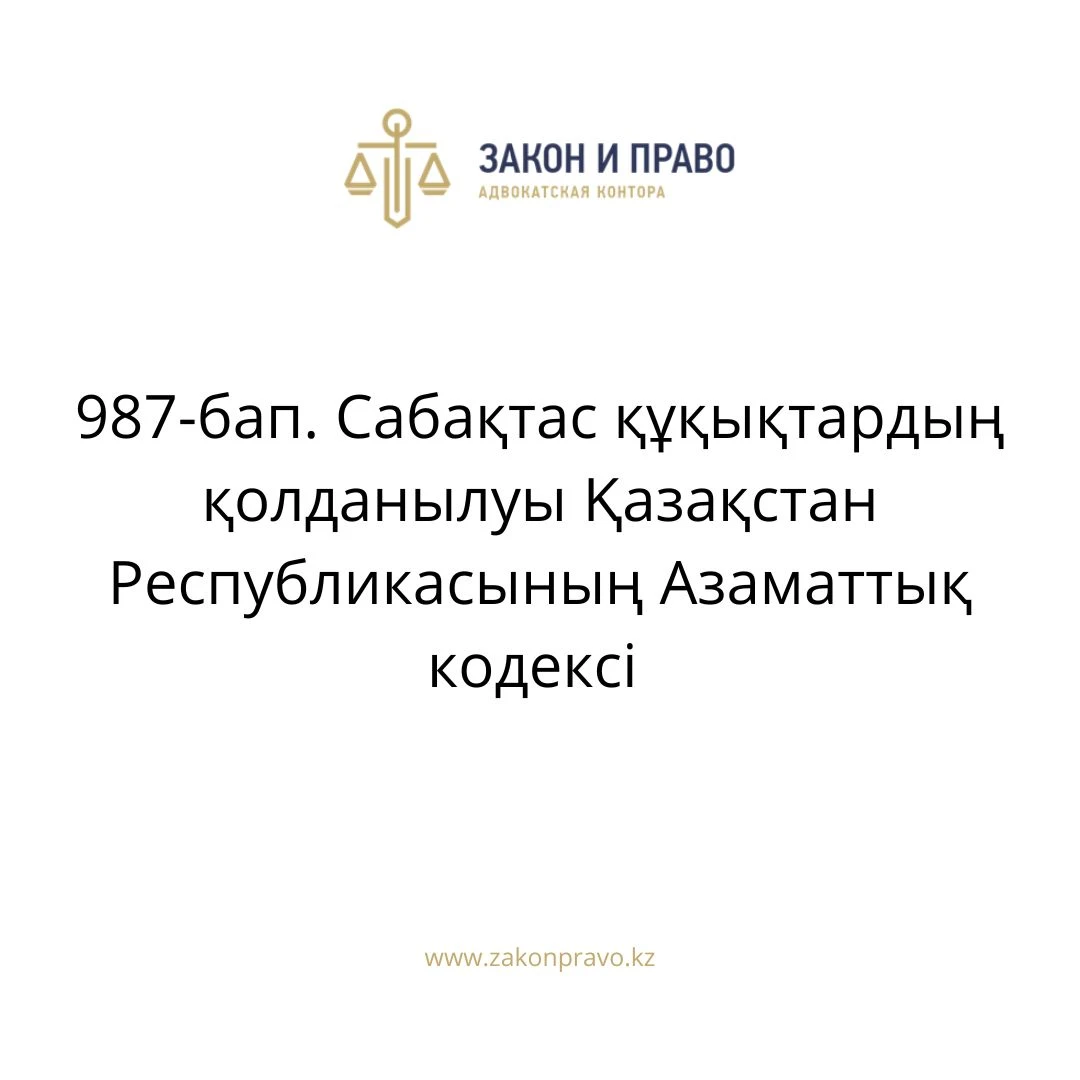 АMANAT партиясы және Заң және Құқық адвокаттық кеңсесінің серіктестігі аясында елге тегін заң көмегі көрсетілді